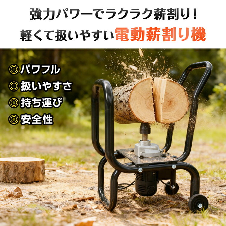 *スパセ限定10%OFFcp*【送料無料】薪割り機 電動 ドリル 薪割り 安全 予備ドリル付...