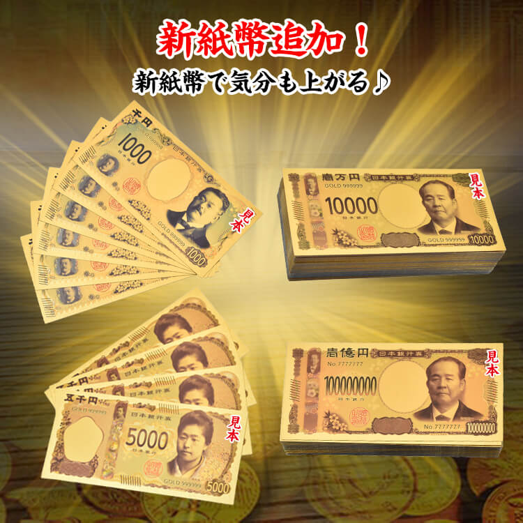 ＼6/1限定15%OFFクーポン／【1年保証】一万円札 金 金色の壱萬円札2枚セット お札 クリスマス プレゼント 福沢諭吉 1万円 1億円 ゴールド メダル 黄金 金 GOLD 開運 金運 幸運 運勢 アップ ギフト 贈り物 景品 ハロウィン パーティ 願掛け おもちゃ 新生活 pa042 ギフト 3