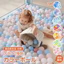 *20%OFFクーポン⇒1,558円*【送料無料】ボールプール用 カラーボール 150個 100個 セット 5.5cm 7cm ボールプール ボールテント プール 水遊び 玩具 おもちゃ カラフル パステル ソフトボール 子供 キッズ用 室内 室外 クリスマス プレゼント 食品衛生検査合格 安心安全