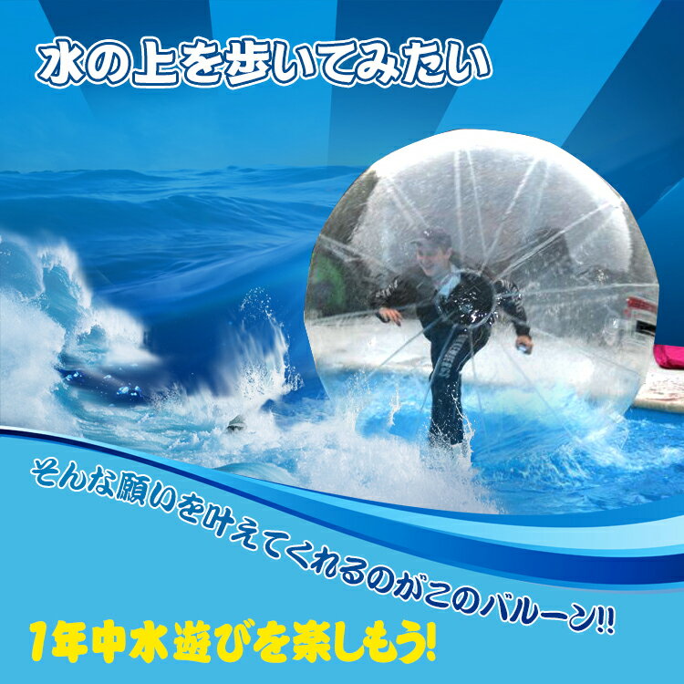 売却 送料無料 中に入って 遊べる 夏 海 おすすめ ウォーターバルーン Pa101 直径2m アクア ボール プール 巨大 風船 水上 散歩 透明 水中観察 集客 イベント 子ども おもちゃ マリンスポーツ 大人 家族 大型 遊具 キッズ 冬 雪 水遊び