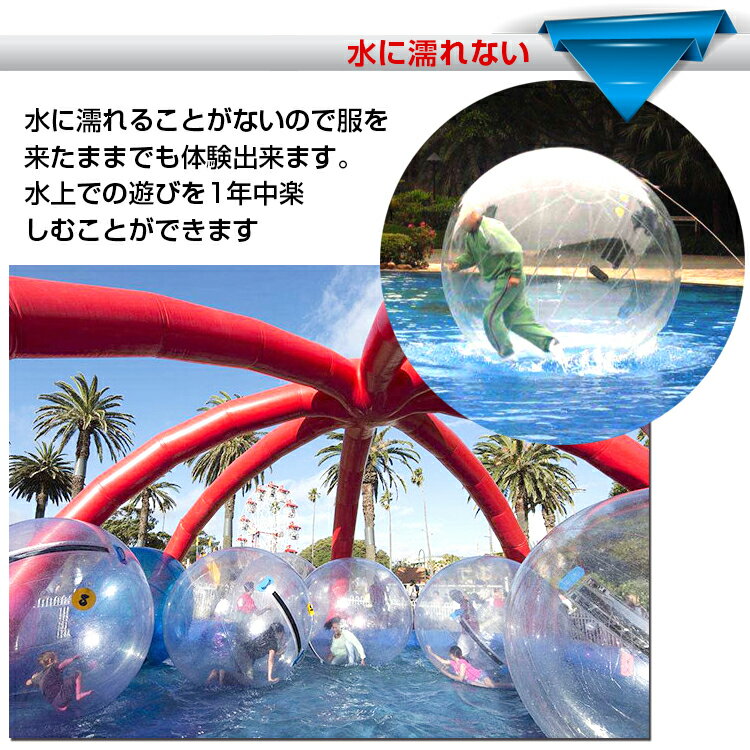 売却 送料無料 中に入って 遊べる 夏 海 おすすめ ウォーターバルーン Pa101 直径2m アクア ボール プール 巨大 風船 水上 散歩 透明 水中観察 集客 イベント 子ども おもちゃ マリンスポーツ 大人 家族 大型 遊具 キッズ 冬 雪 水遊び
