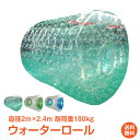*最大20%OFFクーポン*【1年保証】ウォーター バルーン 2.4m ダッシュ アクア ロール チューブ プール 巨大 ボール 風船 水上 散歩 集客 イベン...