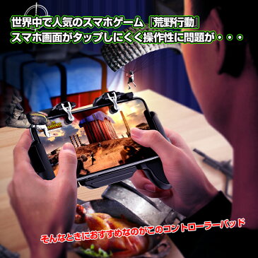 #うちで過ごそう 【1年保証】コントローラー スマホ用 荒野行動 PUBGMobile スタンド 冷却 ファン ゲーム パッド セット型 USB充電 iphone Android pa108 新生活 生活用品