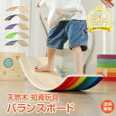 *GW限定15%OFFクーポン*☆楽天1位【1年保証】バランスボード 木製 子供 大人 体幹 筋肉 トレーニング 室内遊具 孫 こども 知育 知育玩具 キッズ ...