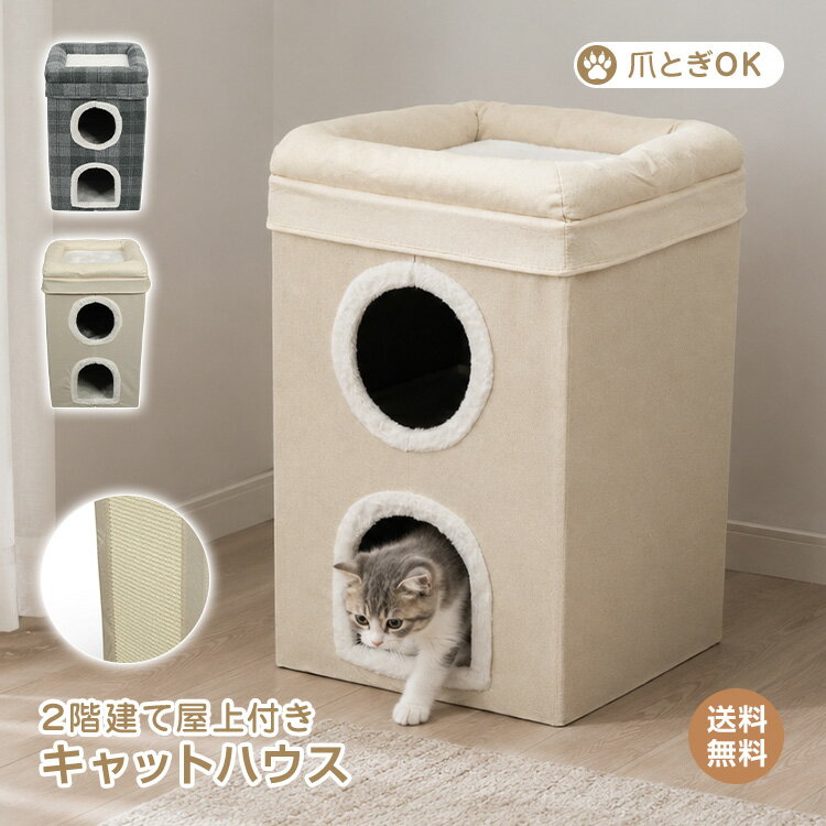 楽天市場】キャットハウス 2階建て（猫用品｜ペット・ペットグッズ）の通販
