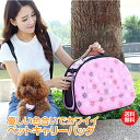 *GW限定15%OFFクーポン*【1年保証】ペット キャリーバッグ 犬 猫 キャリーケース 折り畳み 小型犬 ショルダーバッグ ペット用品 犬 キャリーケース ...