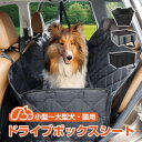 *GW限定15%OFFクーポン*【1年保証】ドライブシート 後部座席用 ペットシート ボックス形 犬 車用 カーシート ドライブ シートカバー ペットドライブシ...