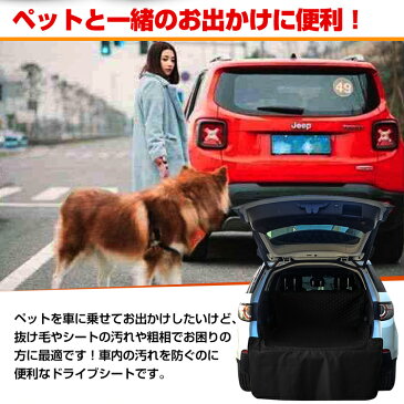 【1年保証】ドライブシート ペット ラゲッジ トランク ペットシート 荷物置き 犬 車用 カーシート 防水 撥水 ペット用品 pt023 おうちキャンプ ベランピング