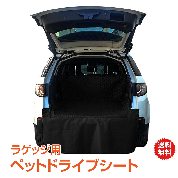 【1年保証】おすすめ アウトドアドライブシート ペット ラゲッジ トランク ペットシート 荷物置き 犬 車用 カーシート 防水 撥水 ペット用品 pt023 おうちキャンプ ベランピング