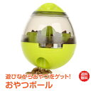 *GW限定15%OFFクーポン*【1年保証】犬用 猫用 ドッグ キャット おやつ おやつボール ペット 用品 家族 おもちゃ ボウル 早食い防止 餌入れ ストレ...