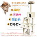 ＼4/25～11%OFFクーポン／【1年保証】キャットタワー キャット 猫 おもちゃ おしゃれ 据え置き ペット 用品 家族 ネコ ハンモック 爪研ぎ 隠れ家 おもちゃ 安定感 pt029 新生活 生活用品 クリスマス プレゼント 2