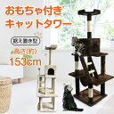 ＼4/25～11%OFFクーポン／【1年保証】キャットタワー キャット 猫 おもちゃ おしゃれ 据え置き ペット 用品 家族 ネコ ハンモック 爪研ぎ 隠れ家 おもちゃ 安定感 pt029 新生活 生活用品 クリスマス プレゼント 1