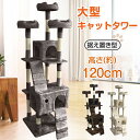 *先着限定90%OFFクーポン*【1年保証】キャットタワー キャット 猫 ペット 用品 家族 おもちゃ 据え置き型 大型 高さ186cm 爪とぎ 運動不足 スト...