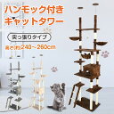 \7/13~ポイント5倍/【1年保証】ペット用品 猫 キャットタワー キャットツリー スリムタワー キャット 猫タワー 爪研ぎ 突っ張り 多頭飼い アスレチック にゃん フランネル 麻紐 キャットハウス pt054