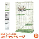 *先着限定90%OFFクーポン*【1年保証】3段 キャットケージ ペットケージ ハンモック付き はしご 棚板 猫 ケージ キャット ネコハウス 多段 3段 ペッ...