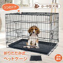 *GW限定15%OFFクーポン*【1年保証】小型〜中型 ペット ケージ 犬 折りたたみ 小型 中型 犬 わんちゃん 引き出し トレー 清掃可能 ダブル ドア ペ...