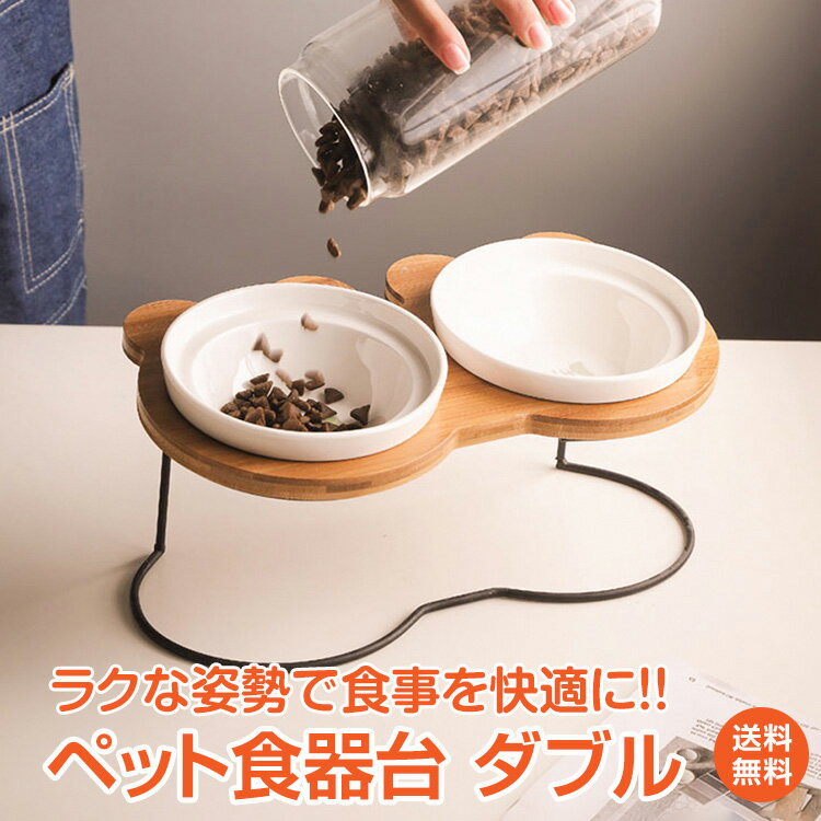 【1年保証】ペット 食器 陶器 ペット食器台 ダブル フードボウル ペット用品 食べやすい 高さがある 背筋 真っ直ぐ 逆流防止 肉球 皿 エサ皿 水皿 餌 セラミック 磁器 犬 猫 ネコボウル お皿 餌入れ 水入れ 水飲み ナチュラル おしゃれ かわいい pt069