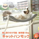 ＼30日20時15%OFFクーポン／キャットハンモック 猫 ペット ハンモック オールシーズン ふかふか 窓 ペット用品 吸盤 猫用品 にゃんちゃん キャット くつろぎ 癒し 居場所 愛猫 ネコ pt076