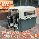 ＼30日20時15%OFFクーポン／【1年保証】ペットキャリー キャリーケース キャリーバッグ ペット キャリー ペットハウス コンテナ キャスター付き ハードキャリー 飛行機 空輸 電車 旅行 通院 おでかけ ハウス 車 犬 猫 中型犬 いぬ イヌ 防災 ゲージ 避難 pt084 その1