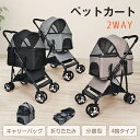 【1年保証】ペットカート 取り外し 分離 2way バスケット 犬用カート 犬カート ペット用カート キャリーカート 中型犬 小型犬 犬用バギー 犬用ベビーカー...