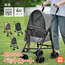 *GW限定15%OFFクーポン*【1年保証】ペットカート 中型犬 小型犬 多頭 バギー ペット用カート 折りたたみ式 耐荷重 15kg 犬 カート 犬カート 犬...