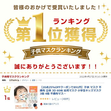 \ランキング1位/ 子供 マスク 不織布 立体 3D 60枚 幼児マスク 小学生キッズマスク 3層 4層 不織布マスク こども マスク かわいい 小さめ 血色マスク 耳紐 平ゴム 耳痛くない 息がしやすい かわいい 柄 血色 カラー 3歳 4歳 5歳 6歳 7歳 8歳 花粉 飛沫 対策 ny494