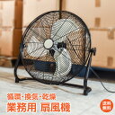 ＼5/10限定15%OFFクーポン／扇風機 業務用扇風機 工業扇 工業用扇風機 業務用 扇風機 強力 48cm 3枚羽根 床置き 大型扇風機 サーキュレーター 角度 無段階調整 上下 強力 フロア扇 フロア扇風機 循環 換気 乾燥 ハンドル付き sg003