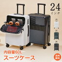 ＼5/5~6限定15%OFFクーポン／【1年保証】スーツケース キャリーケース トランク 24インチ フロントオープン USBポート ダイヤルロック 軽量 静音 旅行 トラベル sg016