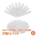 ＼4/25～11%OFFクーポン／汗取りパッド 使い捨て 汗とりパッド 脇 額 襟 下着 インナー スーツ ジャケット ヘルメット 脇汗 帽子 キャップ 汗取りインナー 汗取りシート 夏用 汗取りテープ 襟汚れ防止 テープ 直貼り 制汗 ワキ汗 sg029