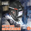 *マラソン90%OFFクーポン*【1年保証】溶接面 自動遮光 アーク溶接 TIG溶接 プラズマ対応 軽量 かぶり型 開閉シールド 遮光調整 3段階 3点式 ヘッドギア ヘルメット マスク DIY 工具 溶接マスク EN379 sg031