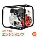 *マラソン限定99%OFFcp*【1年保証】エンジンポンプ 4サイクル 4ストローク 排気量 196cc 全揚程32m 6.5馬力 口径80mm 吸水ポンプ 給水ポンプ 自吸式ポンプ エンジン式 水害 農業 3.6Lタンク 揚水 給水 排水 灌漑 給排水 災害 灌水 散水 リコイル sg032