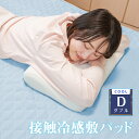 \本日終了!ポイント5倍/【1年保証】冷感敷きパッド 接触冷感 冷感 ダブル 150×200cm 冷感敷きパッド 抗菌防臭 洗える 丸洗いOK ウォッシャブル ひんやり 接触冷感 さらっと 吸水速乾 夏 冷感マット 敷パッド ベッドパッド ベッドシーツ 寝具 PCM素材 sg034d