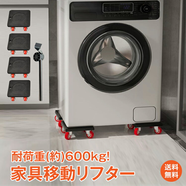 ＼5/18~20迄11%OFFクーポン／家具移動リフター 家具リフター 移動リフター 模様替え 引っ越し 大掃除 家具移動 台車 テコの原理 家具移動ツール 便利グッズ コロコロ キャスター 大型家具 360度 らくらくヘルパー 台車 sg037