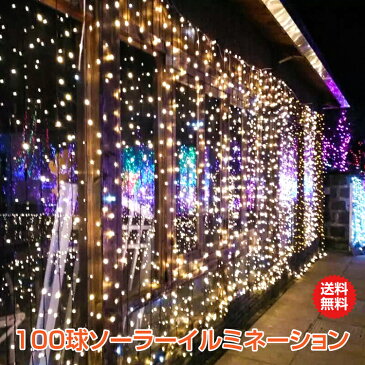 【1年保証】LED ソーラー イルミネーション 屋外 クリスマス 100球 ガーデンライト ソーラー充電 飾り 電飾 防犯 夜間自動点灯 防水 ハロウィン sl065 新生活 生活用品 家電 #うちで過ごそう