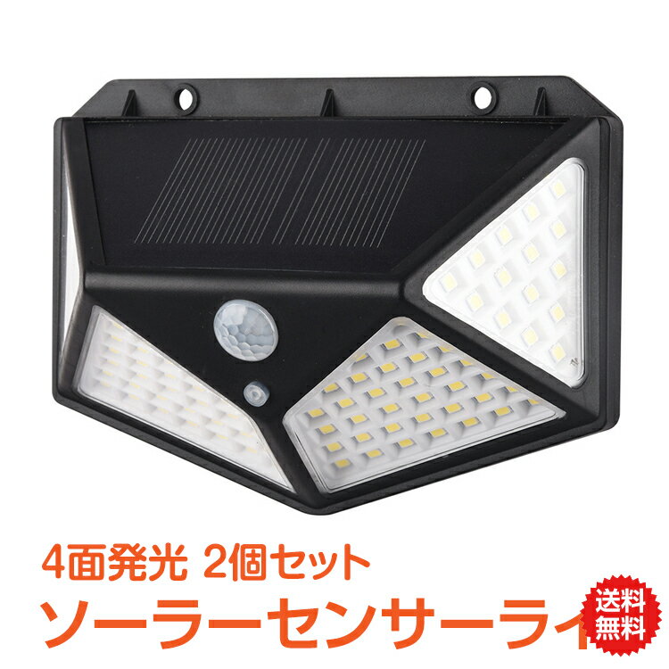 楽天雑貨の国のアリス＼5/18~20迄11％OFFクーポン／【1年保証】センサーライト 屋外 led ソーラー 2個セット 4面発光 人感 停電 防犯 自動点灯 太陽光発電 外灯 防水 電気不要 配線不要 玄関 壁 sl068 新生活 生活用品 家電