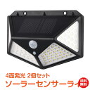 ＼30日20時15 OFFクーポン／【1年保証】センサーライト 屋外 led ソーラー 2個セット 4面発光 人感 停電 防犯 自動点灯 太陽光発電 外灯 防水 電気不要 配線不要 玄関 壁 sl068 新生活 生活用品 家電