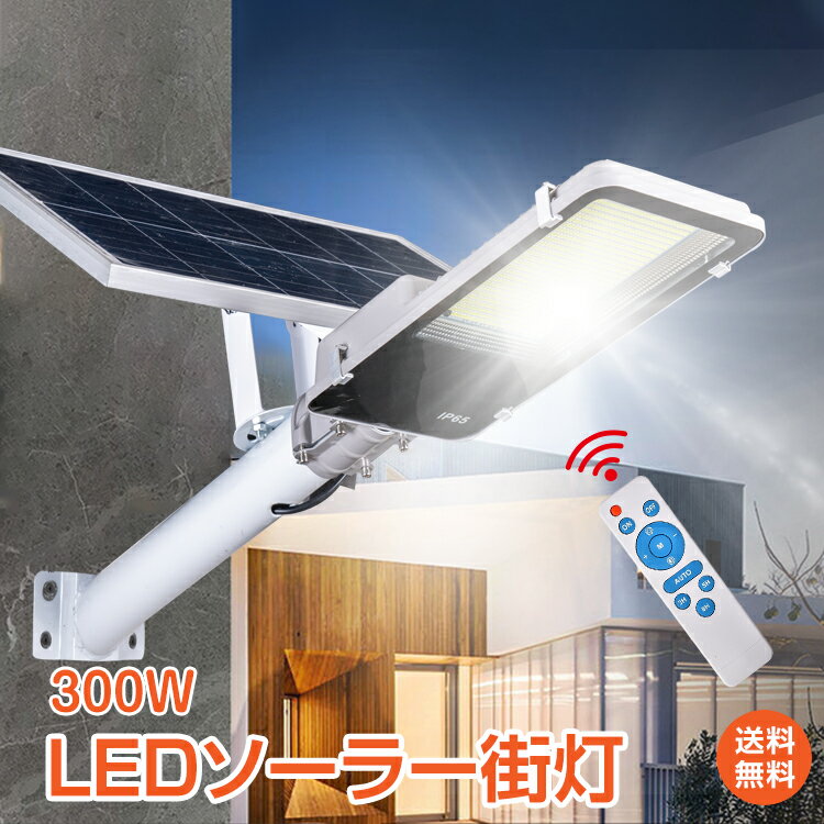 登場 送料無料ledソーラー街灯300w Sl075 6 15千円以上10 Offクーポン 1年保証 Led ソーラー街灯ガーデンライトソーラー充電外灯駐車場防犯投光器配線不要300w相当夜間自動点灯リモコン付き防水仕様