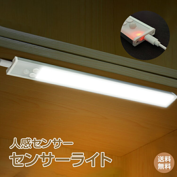 *15%OFFクーポン⇒1258円*【送料無料】センサー ライト 室内 LED 玄関 USB 充電式 防犯 人感センサー 自動 点灯 屋内 天井 懐中電灯 おし...