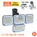 *GW限定15%OFFクーポン*【1年保証】センサーライト 屋外 ledライト 玄関灯 防水 ソーラー 4面パネル 470ルーメン リモコン式 明るい 人感 セ...