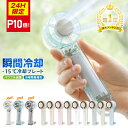 \24H限定クーポンで1,299円/【1年保証】ランキング1位 スマホ冷却 冷風 ハンディファン 冷却プレート 手持ち 扇風機 携帯扇風機 小型 卓上 ミニ扇風...