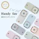 *先着10%OFFクーポン*【送料無料】ハンディファン ストラップ付 5way スマホスタンド モバ ...