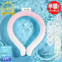 ☆最大55%OFFクーポンで495円~☆\ランキング1位/極冷18℃ 快適28℃ 2025最新 クールリング キッズ 子供 大人 スマートアイス リングクール ...