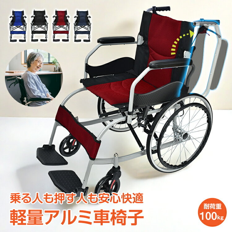 *15%OFFクーポン⇒13,438円*【送料無料】車椅子 軽量 コンパクト 自走 介助 兼用 車いす 車イス 輪 カート 折りたたみ おしゃれ 軽い ノーパンク 介助ブレーキ 駐車ブレーキ アルミ 多機能 アームレスト 跳ね上げ 背折れ式 滑り止めゴム付きハンドリム 敬老の日のサムネイル