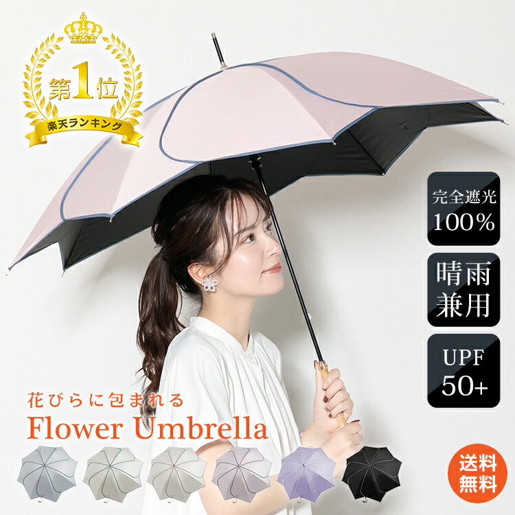 ＼マラソン限定☆半額クーポン／【1年保証】完全遮光100％ 花びら傘 傘 花びら フラワーアンブレラ レディース 日傘 雨傘 晴雨兼用 長傘 大きめ 軽量 UVカット UPF50+ おしゃれ かわいい バイカラー パイピング 竹製 バンブー 持ち手 ハンドル 遮光 ギフト プレゼント sg274のサムネイル