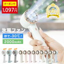 \7/5先着クーポンで90%OFF/TVで紹介☆ランキング1位 氷冷 氷感 ハンディファン 冷却プレート 2025 手持ち扇風機 携帯扇風機 体感温度‐30℃ 小型 卓上 ミニ扇風機 おしゃれ かわいい スリム 冷風ファン 冷風扇 冷風機 ポータブル扇風機 軽量 6枚羽根 USB充電 Type-C 長時間