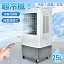 *15%OFFクーポン⇒22,980円*【送料無料】1台3役 スポットクーラー 冷風扇 冷風機 加湿 コンパクト 小型 冷風扇風機 ポータブルエアコン 工事不要...