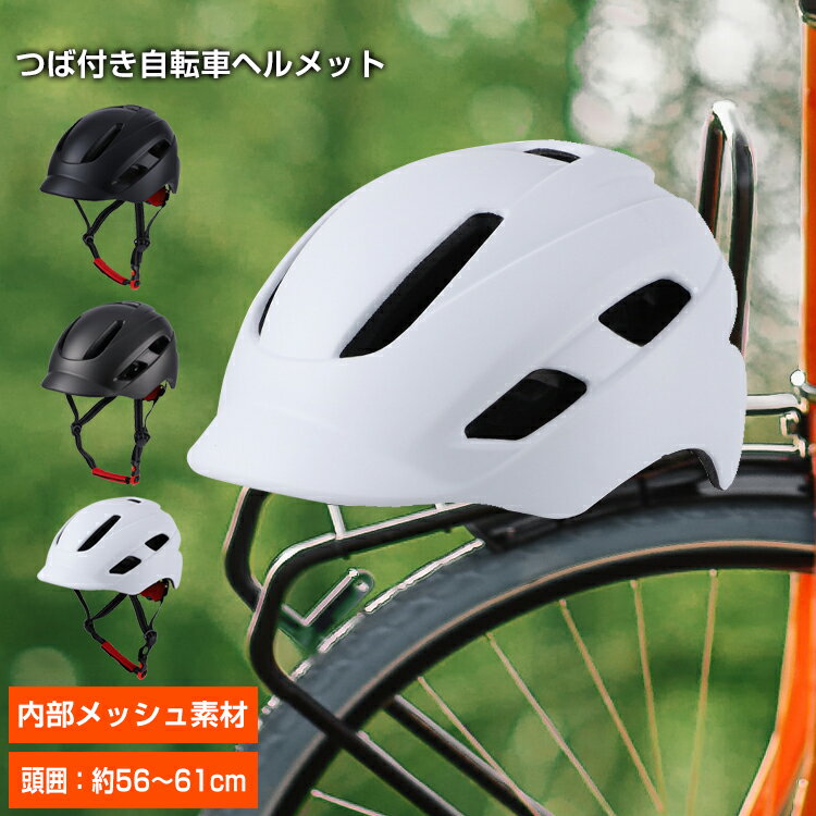 ＼30日(木)限定ポイント10倍／【1年保証】ヘルメット 自転車 流線型 大人用 おしゃれ 子供用 兼用 ジュニア 小学生 中学生 高学年 サイズ調整可能 通学 スポーティ サイクリング ロードバイク マウンテンバイク フリーサイズ バイザー付 インナー メッシュ素材 CE認証 sg013