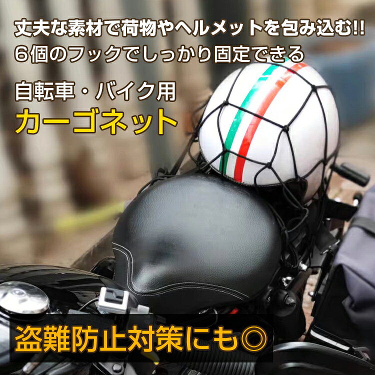 ＼5/20迄10%offCP／【送料無料】カーゴネット かごネット 前かご 後ろ カバー 網 ...