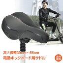 *4/30~5/1限定15%OFFcp*【1年保証】電動キックボード用 サドル 痛くない 肉厚 痛み軽減 サスペンション 衝撃吸収 高さ調整39cm〜55cm ...
