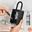 \7/13~ポイント5倍/【1年保証】キーボックス 壁掛け 屋外 ダイヤル式 セキュリティボックス 暗証番号 パスワード 4桁 南京錠 ダイヤルキーボックス 南京錠式 盗難防止 侵入対策 鍵 収納ボックス 鍵収納 防水 頑丈 防犯キーボックス U字ロック セキュリティー 防犯 sg124